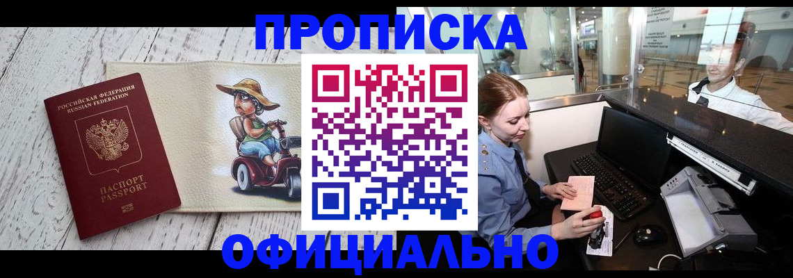 временная регистрация законно в Вышнем Волочке