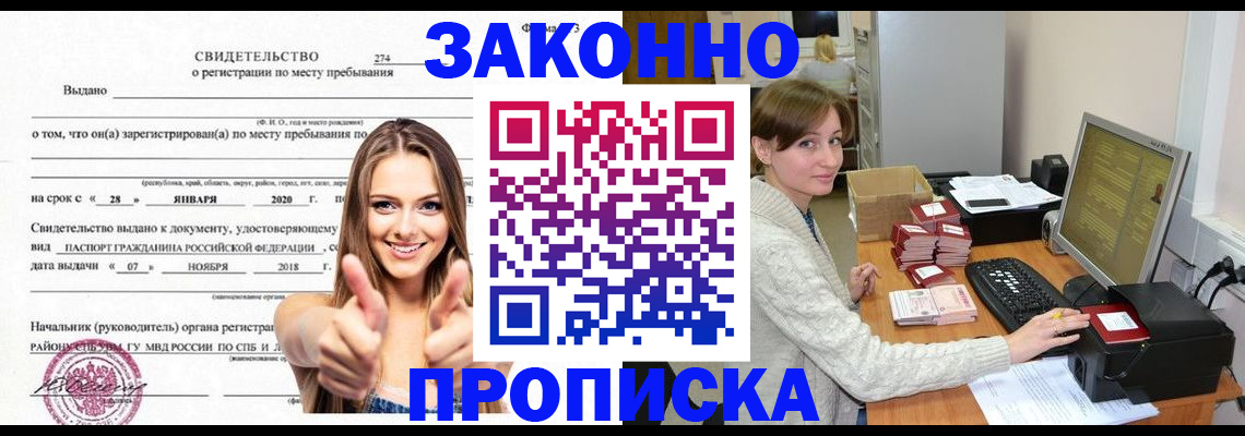 временная регистрация для школы в Вышнем Волочке